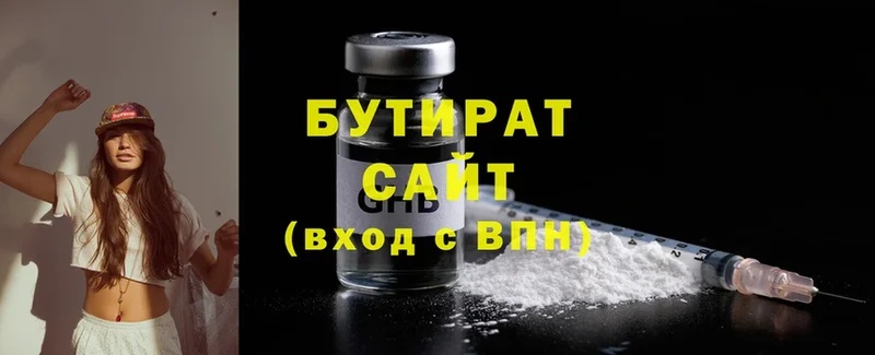 Бутират Butirat  Нальчик 